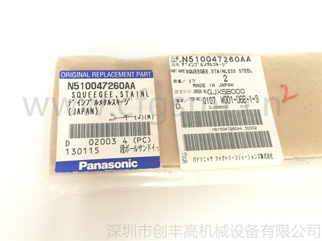 印刷機(jī)刮刀片N510047260AA